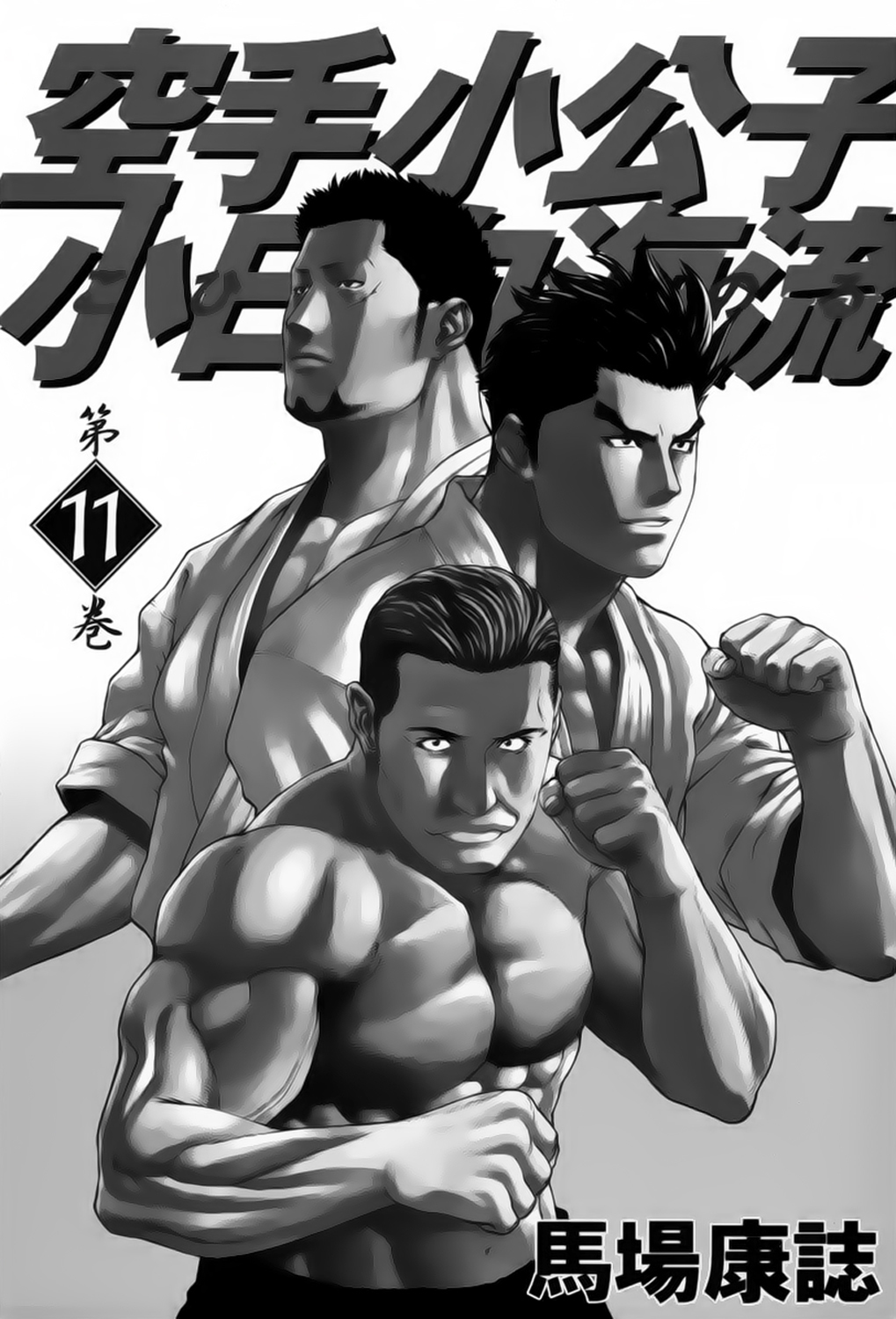 img Karate Shoukoushi Kohinata Minoru 4